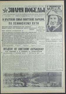 Znamja Pobedy nr 231 (8621), październik`70