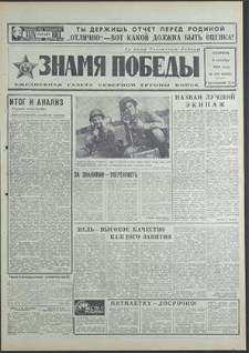 Znamja Pobedy nr 233 (8623), październik`70