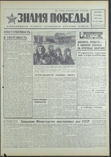 Znamja Pobedy nr 236 (8626), październik`70