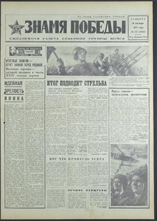 Znamja Pobedy nr 237 (8627), październik`70