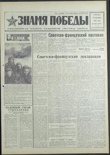 Znamja Pobedy nr 240 (8630), październik`70