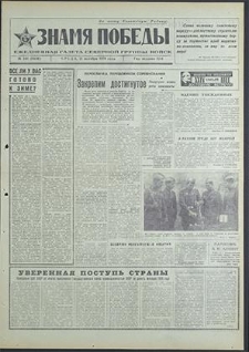 Znamja Pobedy nr 246 (8636), październik`70