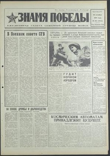 Znamja Pobedy nr 253 (8643), październik `70