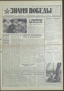 Znamja Pobedy nr 255 (8645), październik `70