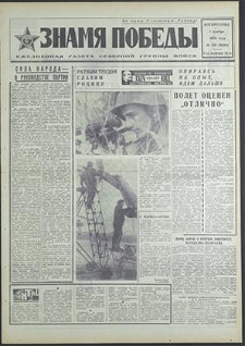 Znamja Pobedy nr 256 (8646), listopad `70
