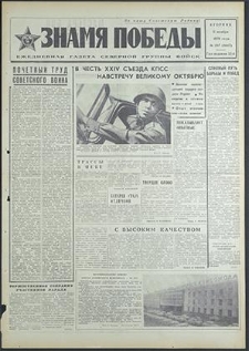 Znamja Pobedy nr 257 (8647), listopad `70