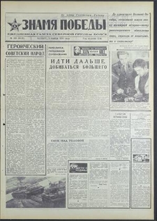 Znamja Pobedy nr 259 (8649), listopad `70