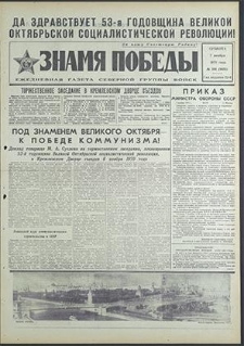 Znamja Pobedy nr 261 (8651), listopad `70