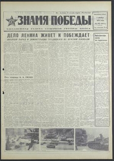 Znamja Pobedy nr 262 (8652), listopad `70