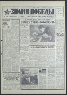 Znamja Pobedy nr 266 (8656), listopad `70