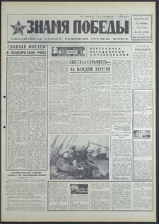 Znamja Pobedy nr 268 (8658), listopad `70