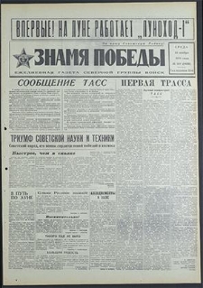 Znamja Pobedy nr 269 (8659), listopad `70