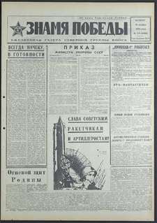 Znamja Pobedy nr 270 (8660), listopad `70