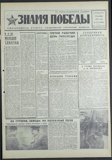 Znamja Pobedy nr 272 (8662), listopad `70