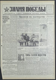 Znamja Pobedy nr 276 (8666), listopad `70