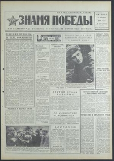 Znamja Pobedy nr 277 (8667), listopad `70