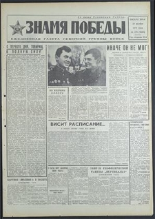Znamja Pobedy nr 279 (8669), listopad `70