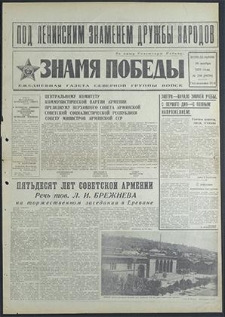 Znamja Pobedy nr 280 (8670), listopad `70