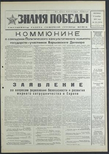 Znamja Pobedy nr 284 (8674), grudzień `70