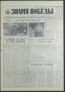 Znamja Pobedy nr 290 (8680), grudzień `70