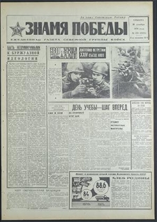 Znamja Pobedy nr 296 (8686), grudzień `70