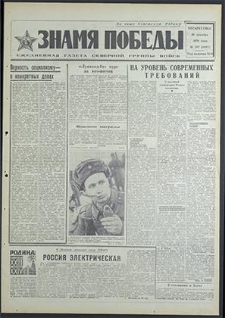 Znamja Pobedy nr 297 (8687), grudzień `70