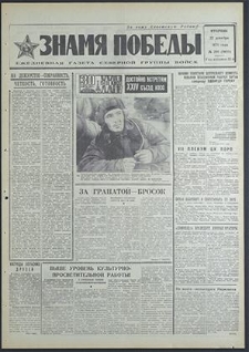 Znamja Pobedy nr 298 (8688), grudzień `70