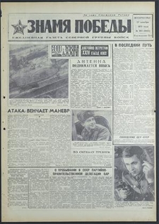 Znamja Pobedy nr 303 (8693), grudzień `70