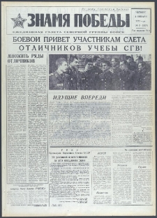 Znamja Pobedy nr 3 (9307), styczeń `73