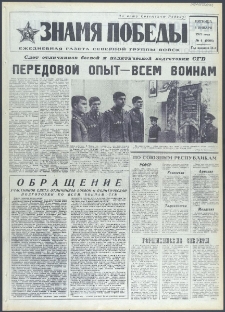 Znamja Pobedy nr 4 (9308), styczeń `73