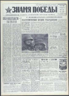 Znamja Pobedy nr 7 (9311), styczeń `73