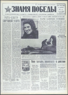 Znamja Pobedy nr 12 (9316), styczeń `73