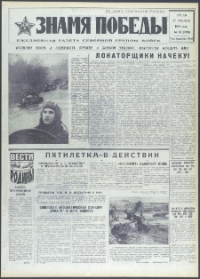 Znamja Pobedy nr 14 (9318), styczeń `73