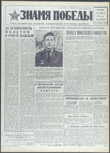 Znamja Pobedy nr 21 (9325), styczeń `73