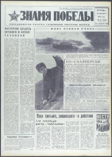 Znamja Pobedy nr 22 (9326), styczeń `73