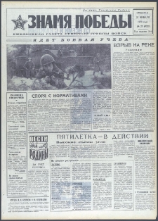 Znamja Pobedy nr 23 (9327), styczeń `73