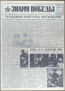 Znamja Pobedy nr 25 (9329), styczeń `73