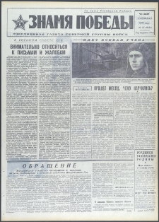 Znamja Pobedy nr 27 (9331), luty `73