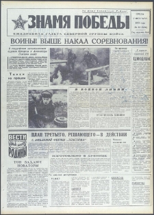 Znamja Pobedy nr 32 (9336), luty `73