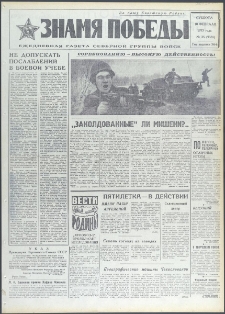 Znamja Pobedy nr 35 (9339), luty `73