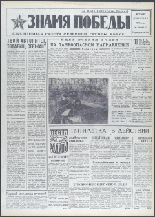 Znamja Pobedy nr 39 (9343), luty `73