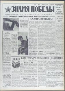 Znamja Pobedy nr 40 (9344), luty `73