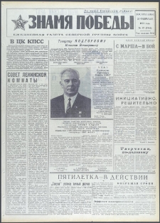 Znamja Pobedy nr 42 (9346), luty `73