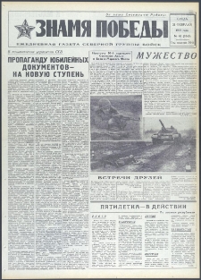 Znamja Pobedy nr 44 (9348), luty `73