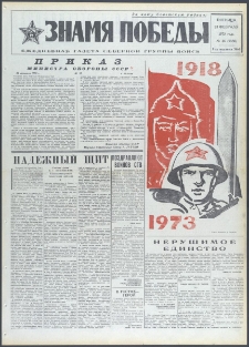 Znamja Pobedy nr 46 (9350), luty `73