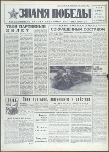 Znamja Pobedy nr 50 (9354), marzec `73