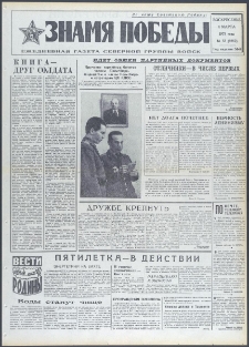 Znamja Pobedy nr 53 (9357), marzec `73