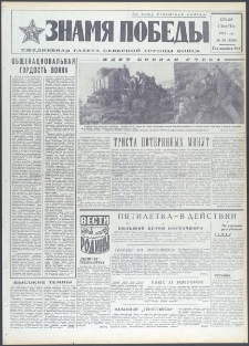 Znamja Pobedy nr 55 (9359), marzec `73