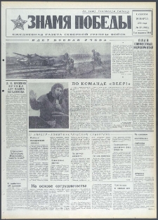 Znamja Pobedy nr 57 (9361), marzec `73