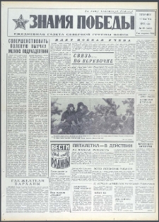 Znamja Pobedy nr 59 (9363), marzec `73